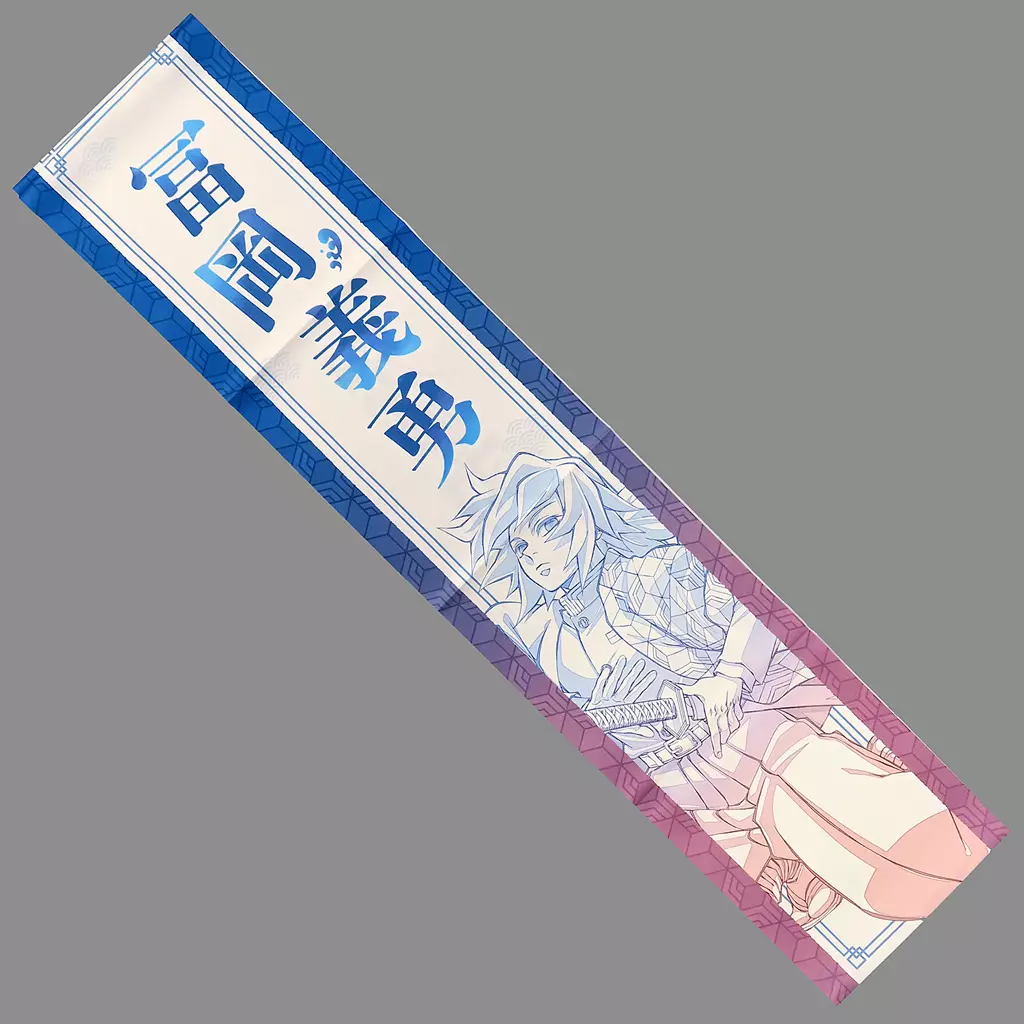 鬼滅の刃　応援タスキ　冨岡義勇 駿河屋 -<中古>冨岡義勇 応援たすき 「鬼滅の刃 柱イベント開幕企画 柱