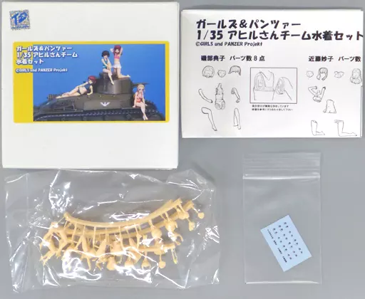 ガールズ＆パンツァー 1/35 アヒルさんチーム　水着セット　ガレージキット 駿河屋 -<中古>1/35 アヒルさんチーム 水着セット(4体セット