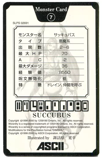 Wizardry 匿名送料無料 Wizardry モンスターカード サッキュバス