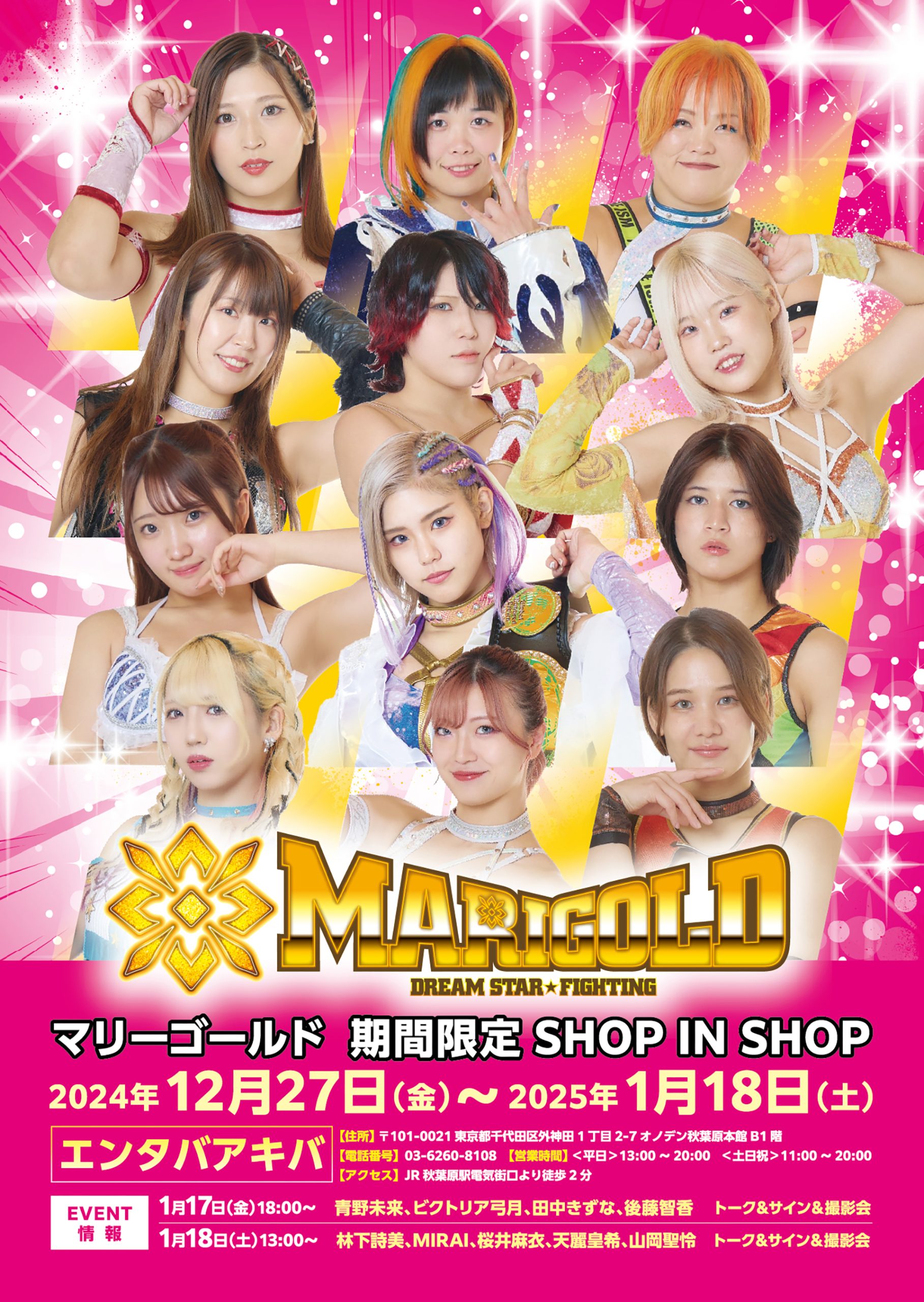 マリーゴールド】1月11日大阪、12日京都、13日愛知大会対戦カード決定