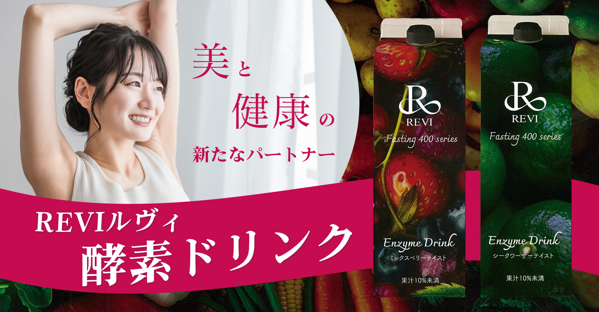 REVIルヴィ ハーブピーリング公式導入相談