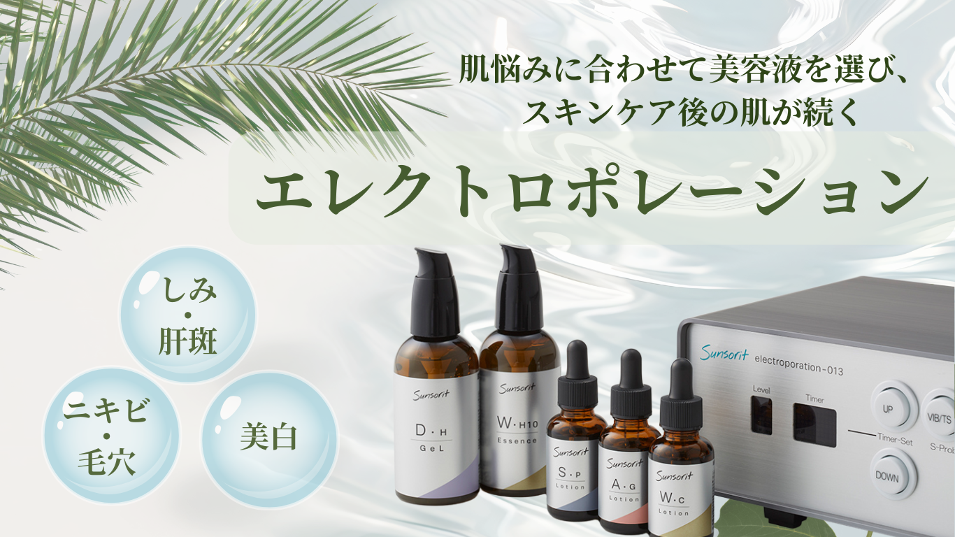 エレクトロポレーション