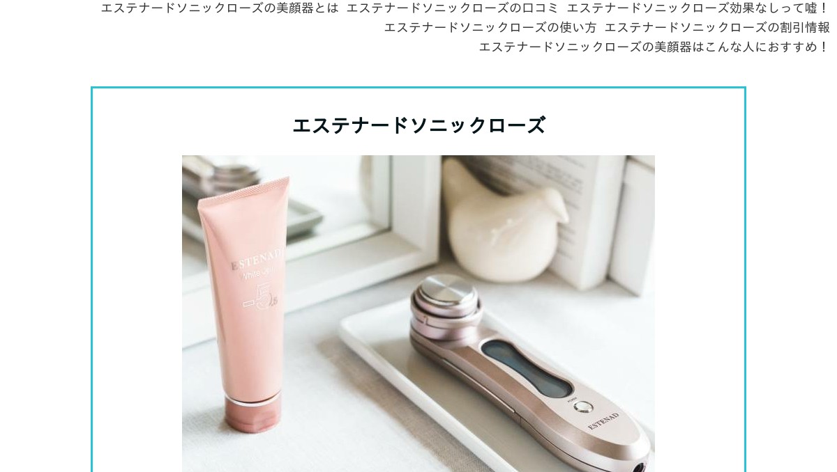 エステナードソニックローズ エステナードソニックローズ ROSE 本体