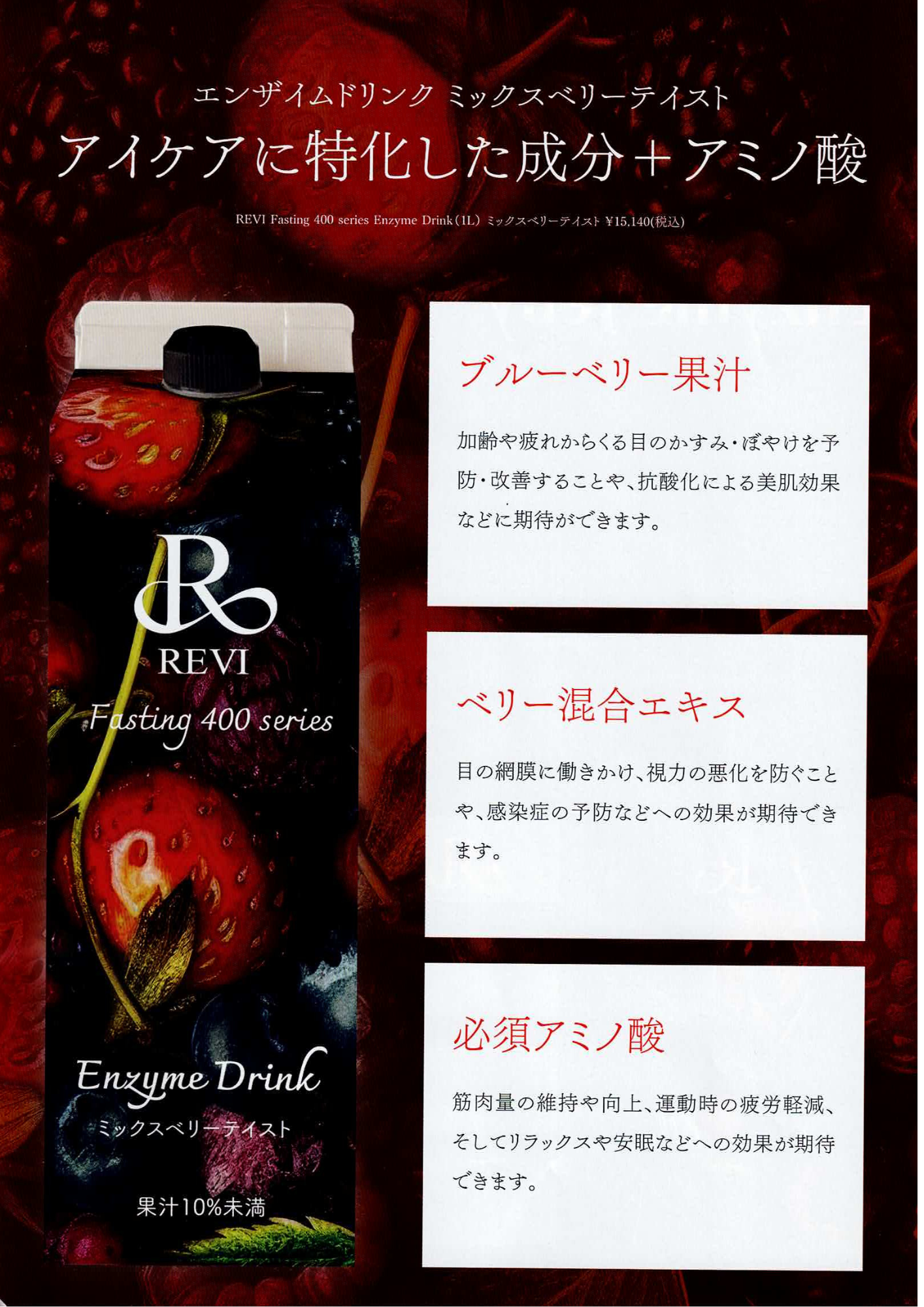 公式】 REVI酵素ドリンク（REVI Fasting400series）ショッピングサイト