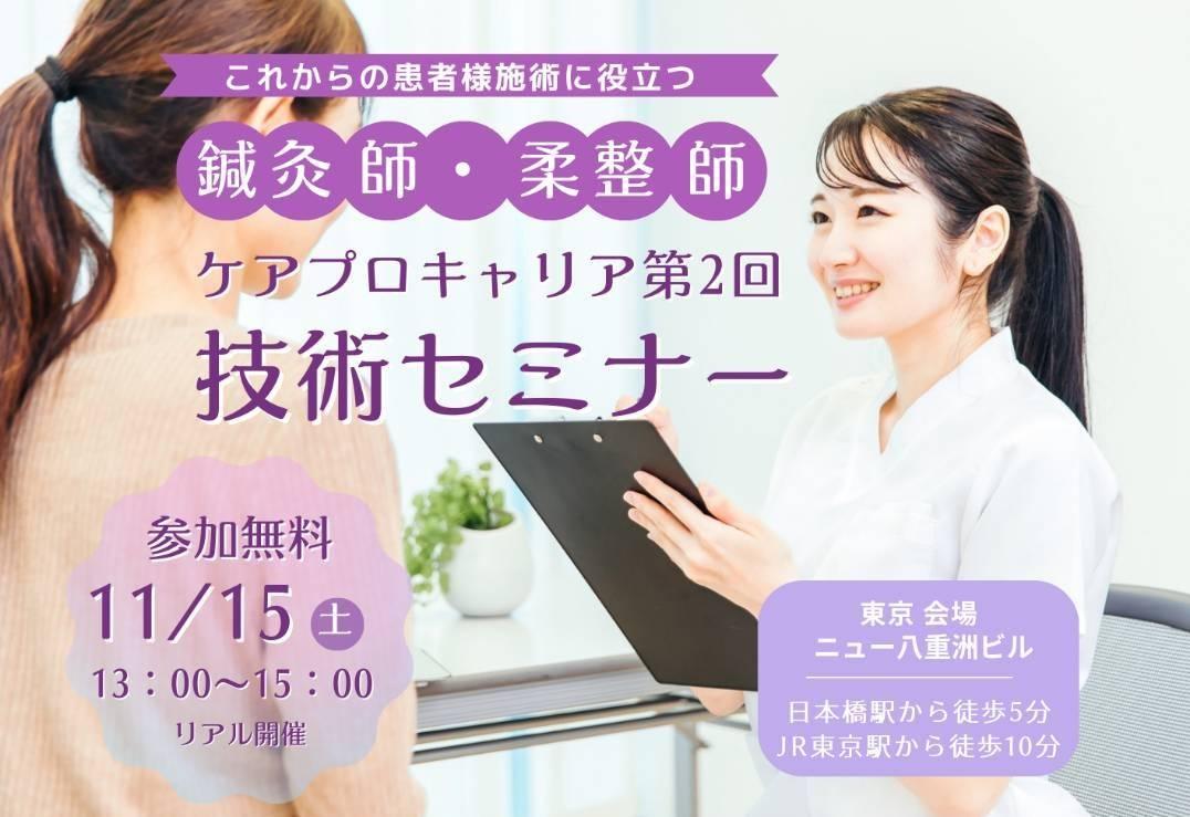 ケアプロキャリア第2回技術セミナー