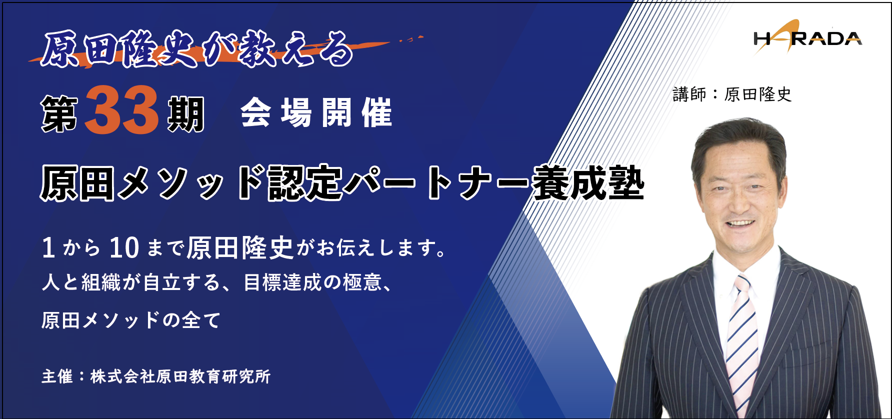 自立した人を育てる】原田メソッド認定パートナー養成塾お申し込みページ