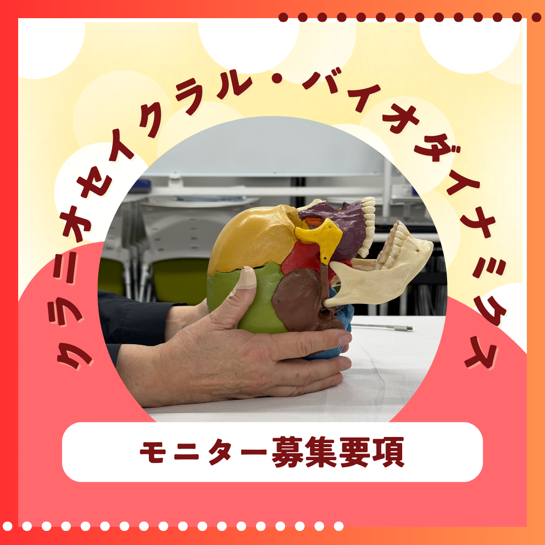 クラニオセイクラル・バイオダイナミクス w/きむらみえこ