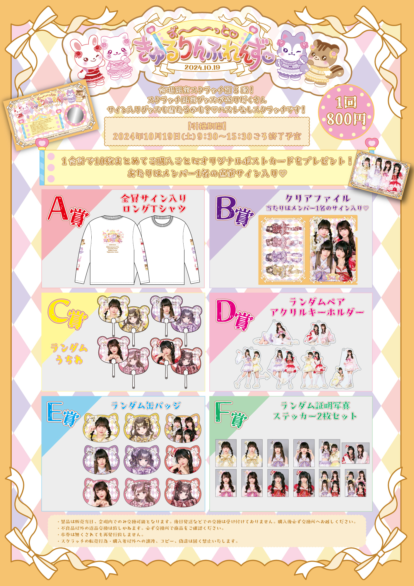 きゅるして東武動物公園ワンマンライブ】ずーーーっと♡きゅるりん