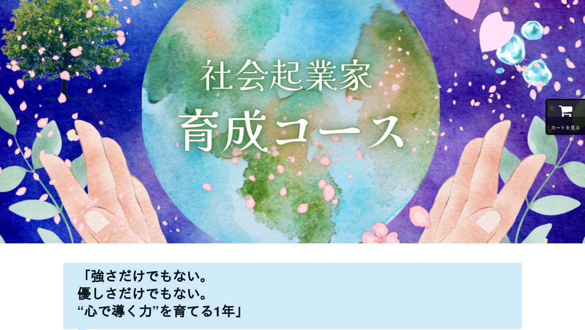 スピリチュアルリーダー育成プログラム