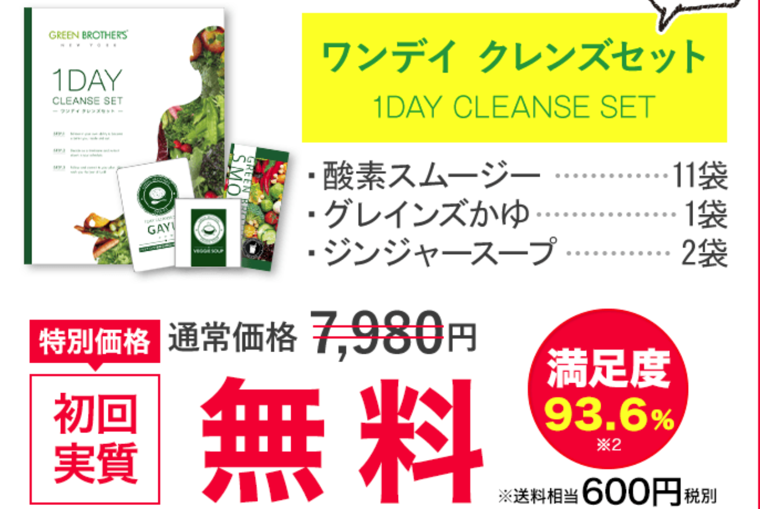 ぺろたん（土日祝休み） GREEN BROTHERS 2個セット 未使用2セット