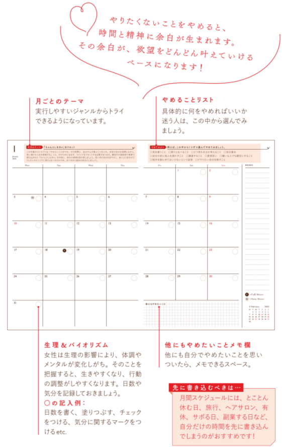公式】欲望全開手帳2025