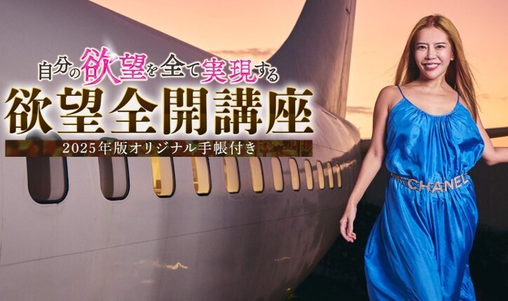 公式】欲望全開手帳2025