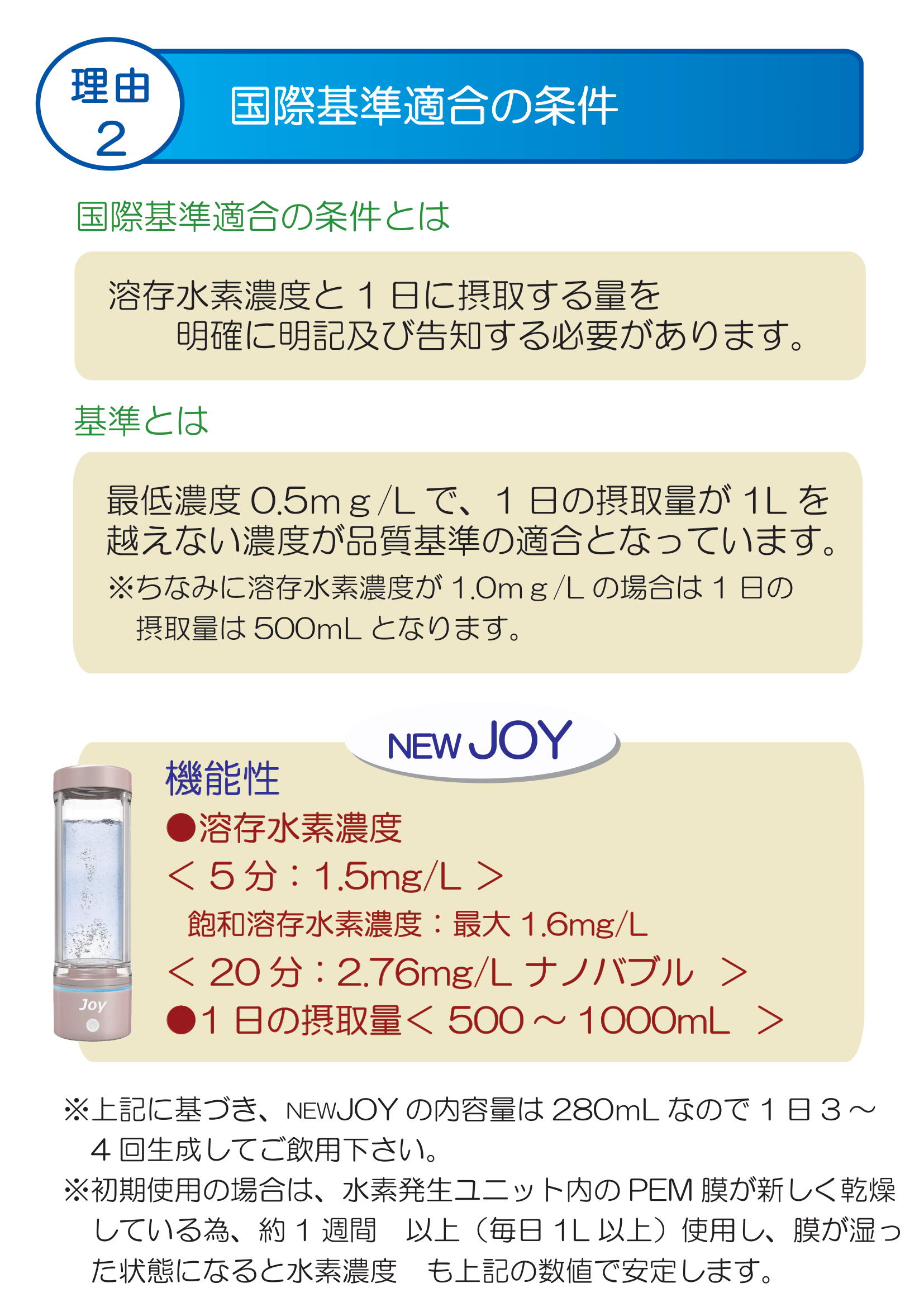 ナノバブル水素水 高濃度水素生成器NEWJOY