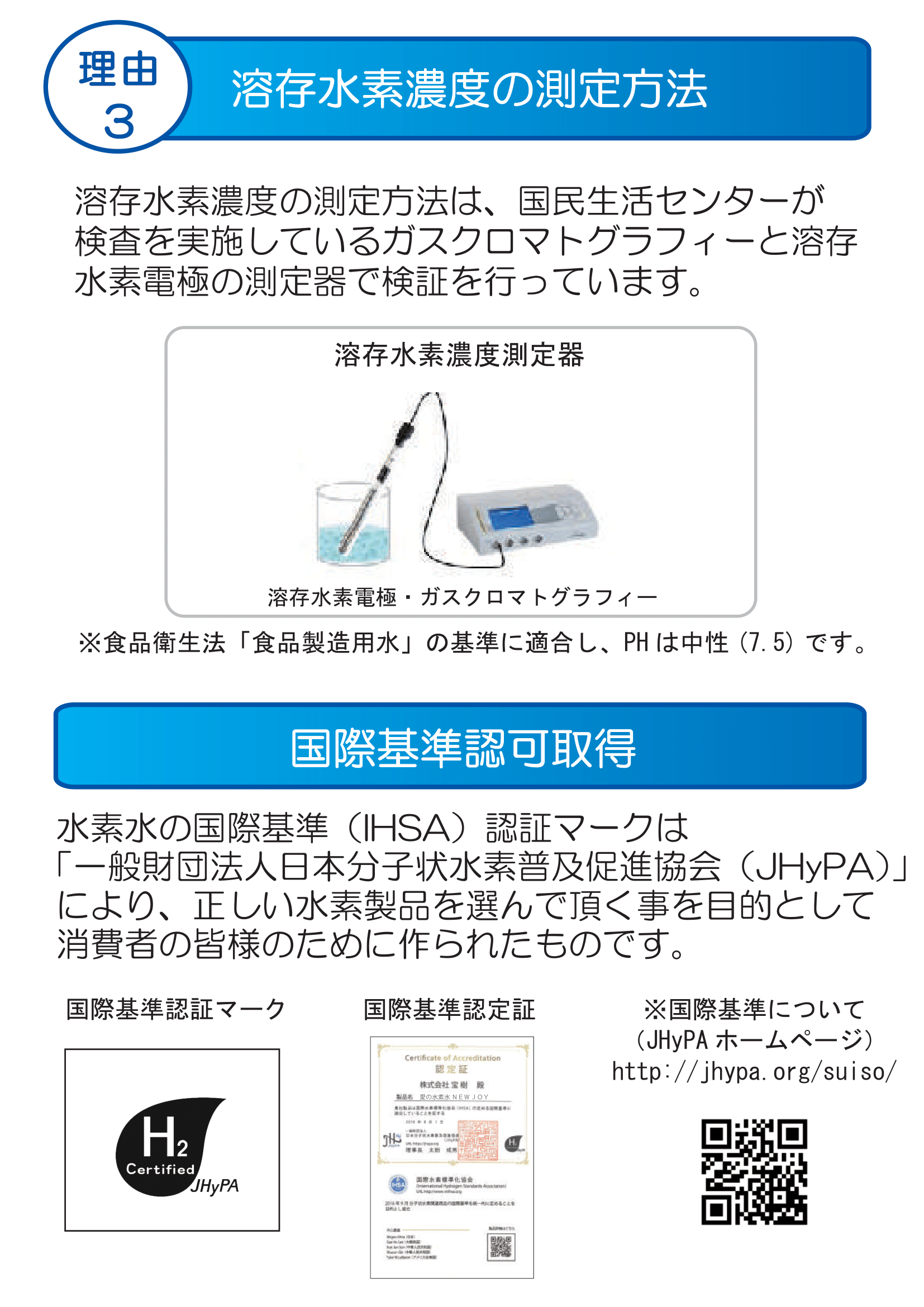 ナノバブル水素水 高濃度水素生成器NEWJOY