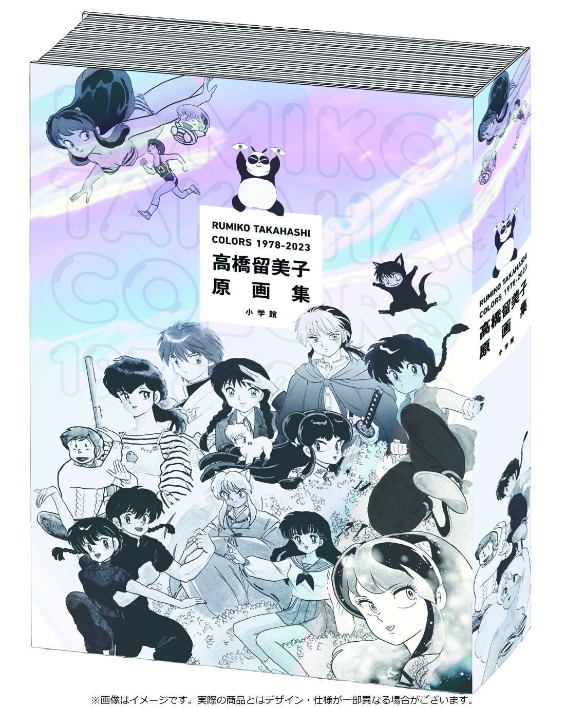 ⾼橋留美⼦原画集 RUMIKO TAKAHASHI COLORS 1978-2023