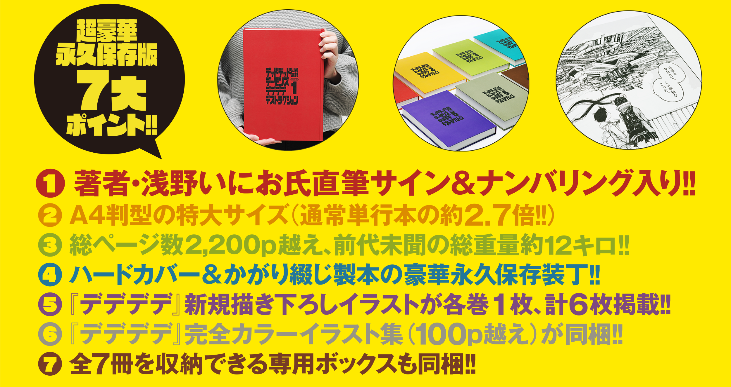 デッドデッドデーモンズデデデデデストラクション』 DX COMPLETE BOX