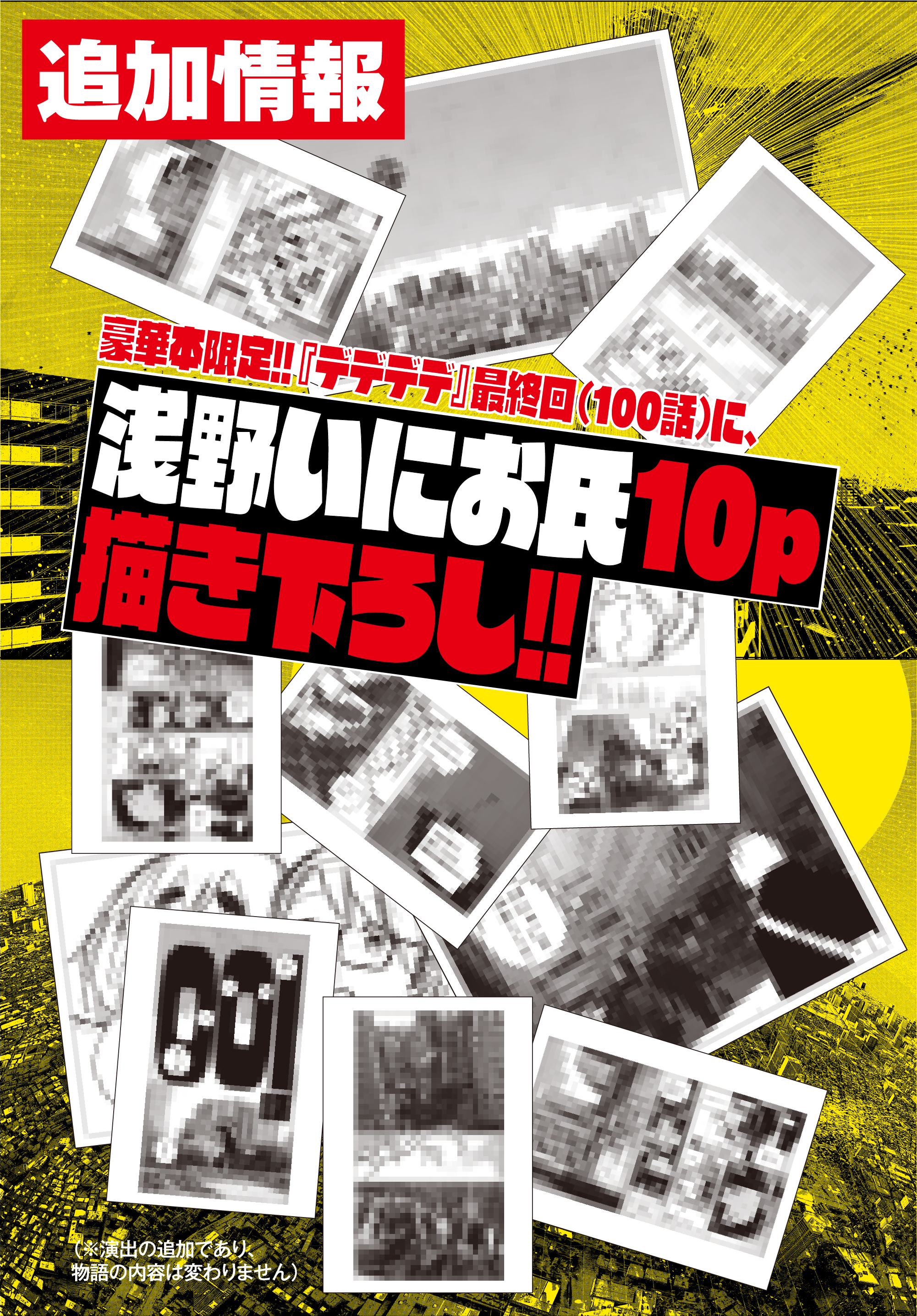 デッドデッドデーモンズデデデデデストラクション』 DX COMPLETE BOX