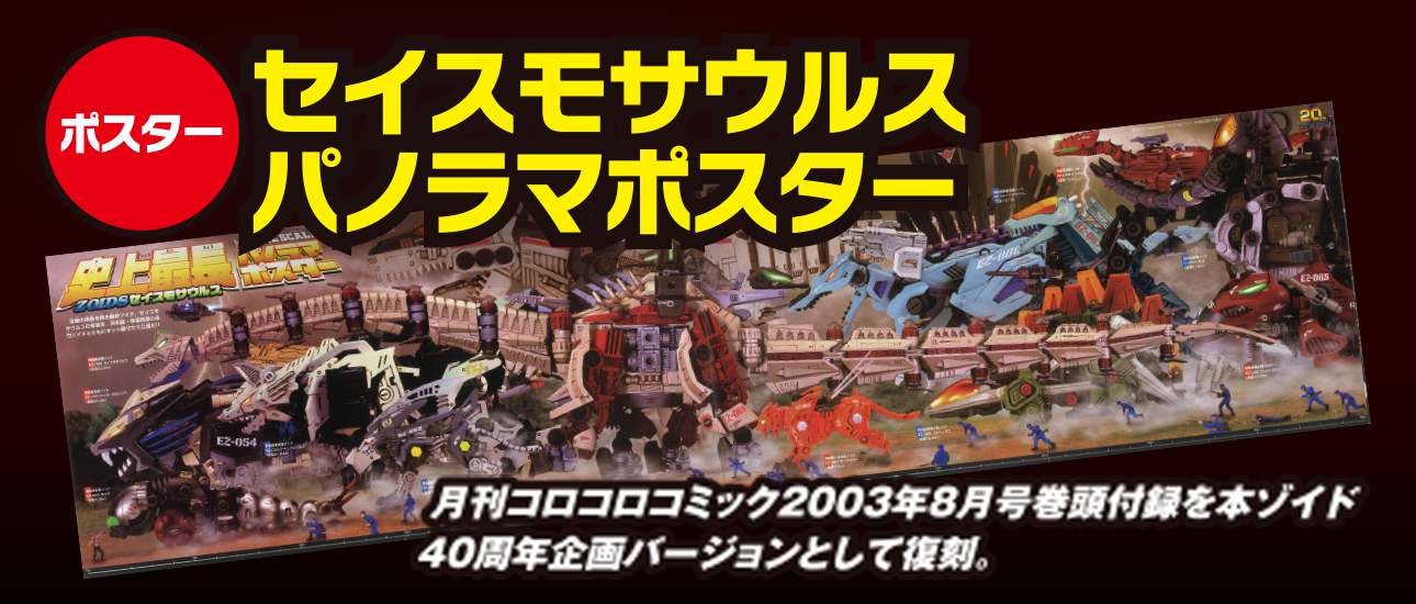 機獣新世紀ZOIDS CORE BOX