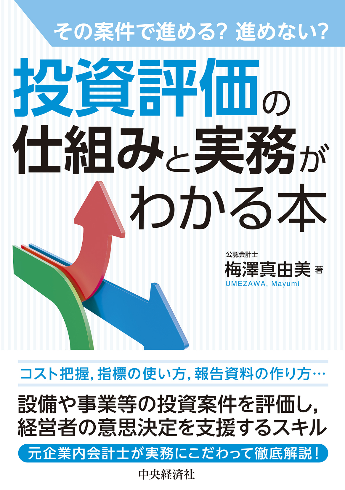 書籍｜管理会計ラボ