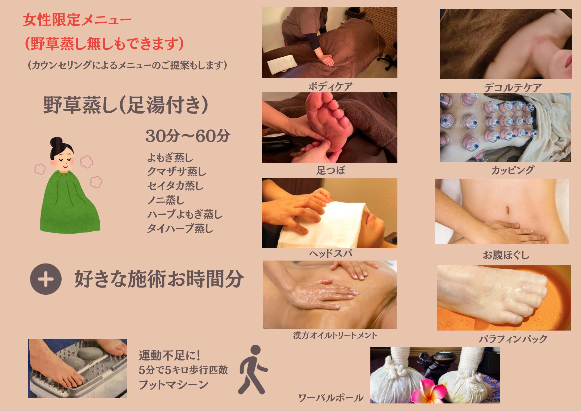 足立区 リラクゼーション コッペハーブス メニュー よもぎ蒸し 足つぼ