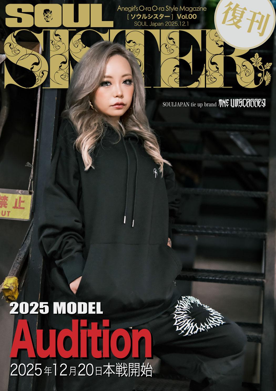 SOUL SISTER 雑誌7冊セット※付録なし SOUL SISTER 雑誌7冊セット※付録