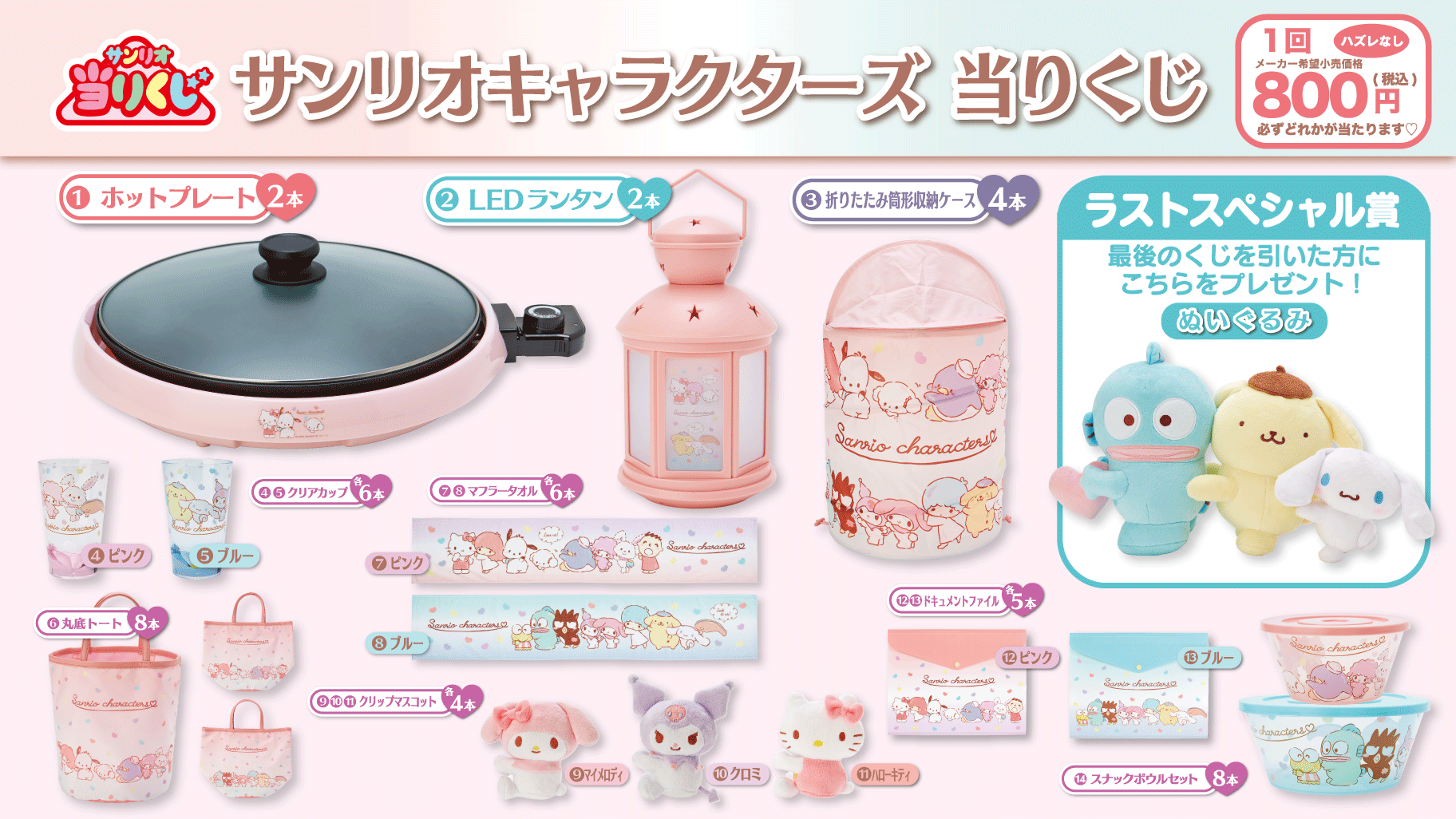 サンリオ当りくじ】-オンライン-