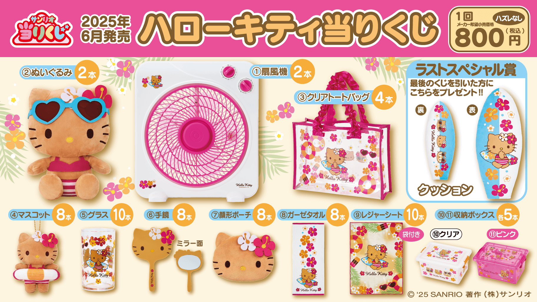 サンリオ当りくじ】-オンライン-