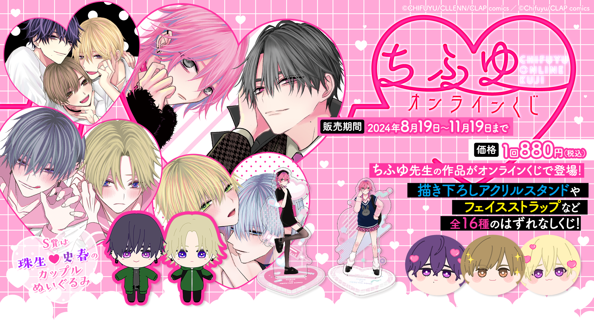 ちふゆオンラインくじ | PRISMCHANCE