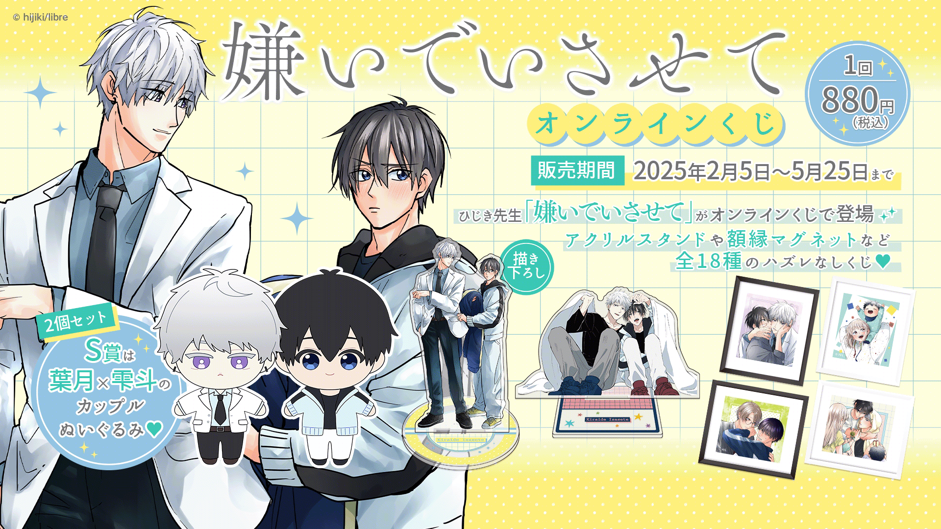 嫌いでいさせて」オンラインくじ | PRISMCHANCE