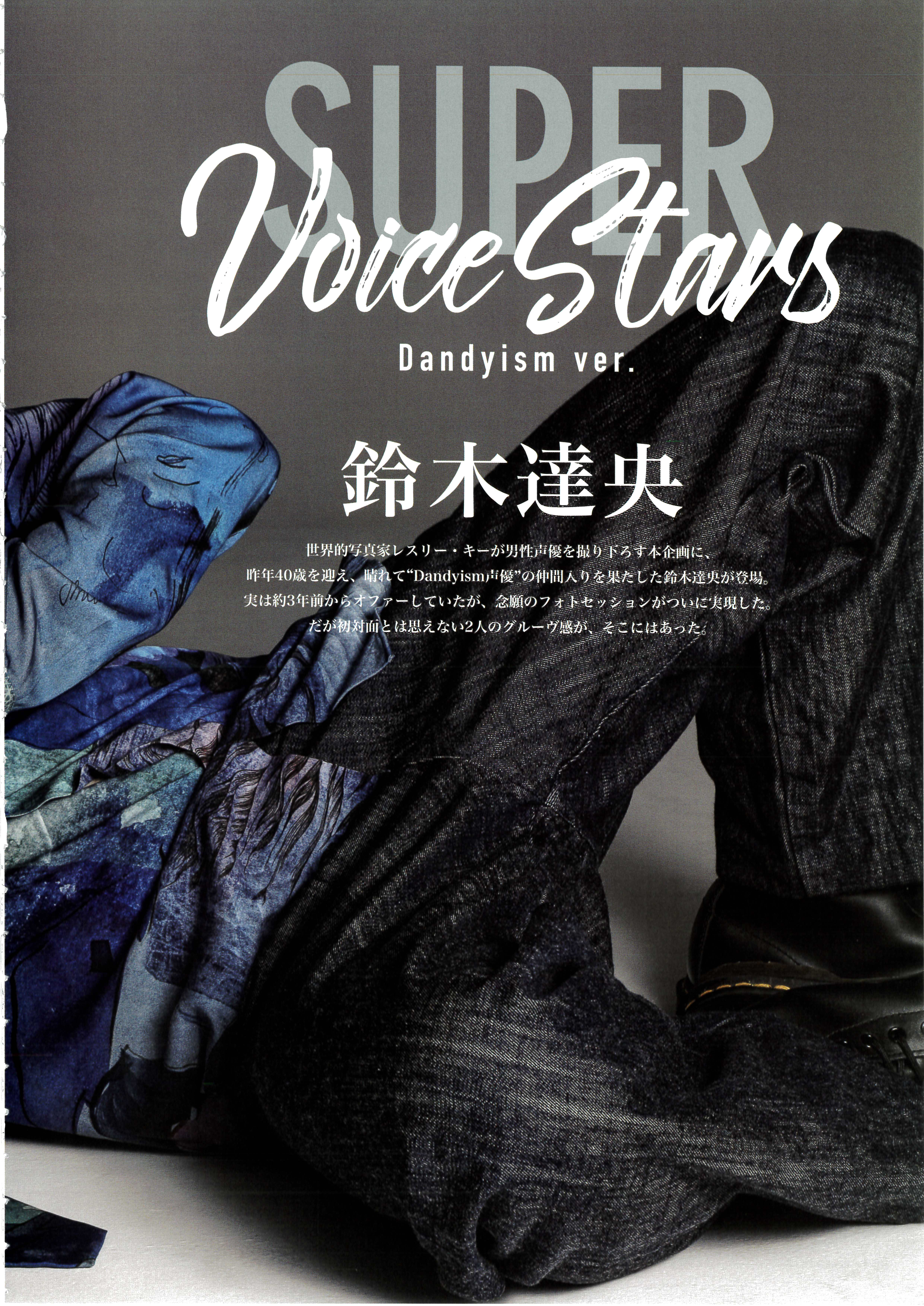 VOICEstarsDandyism vol08 鈴木達央