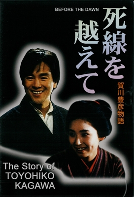 賀川豊彦記念松沢資料館