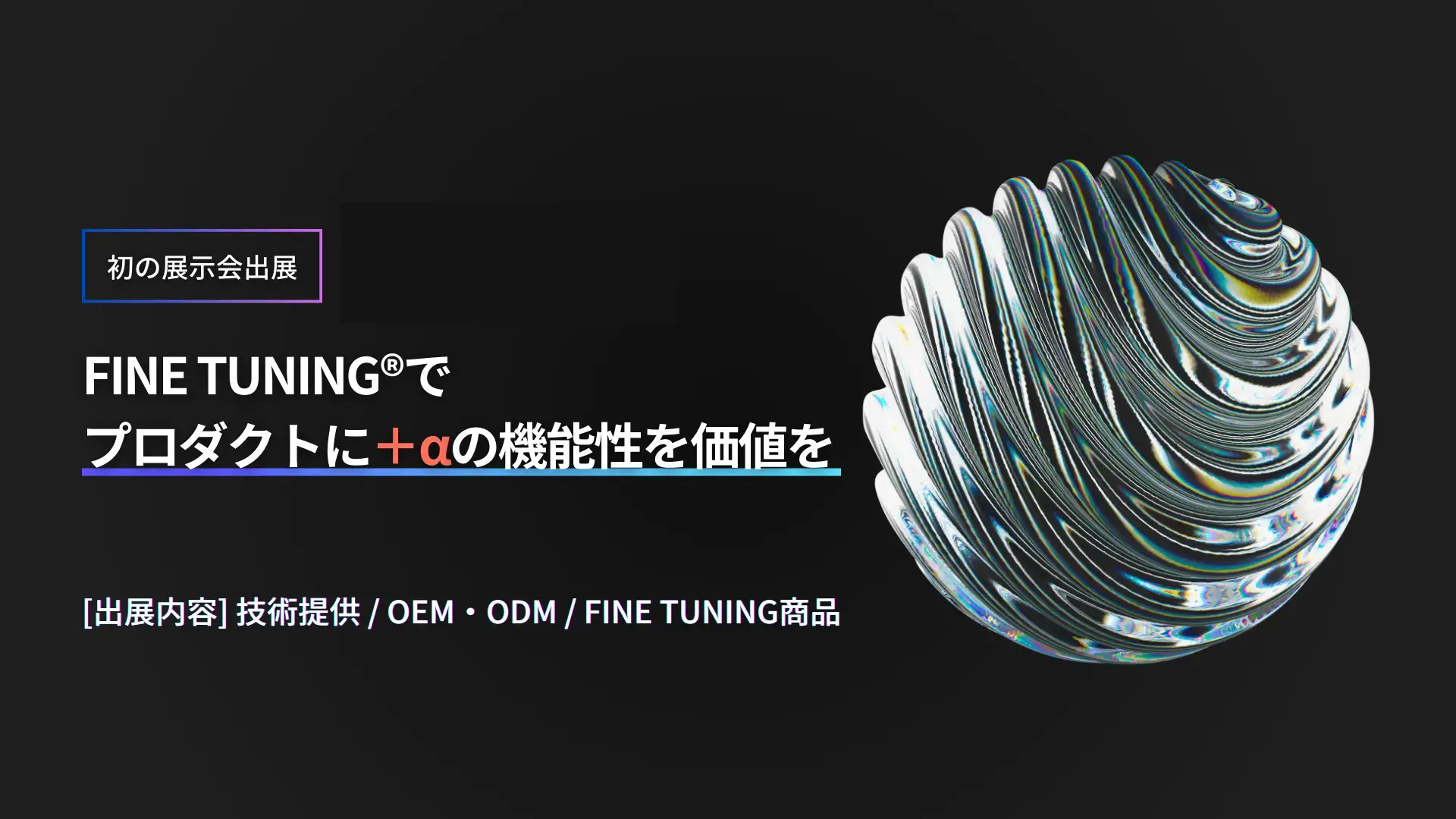 FINE TUNING株式会社｜次世代チタンネックレス。最先端加工技術を搭載
