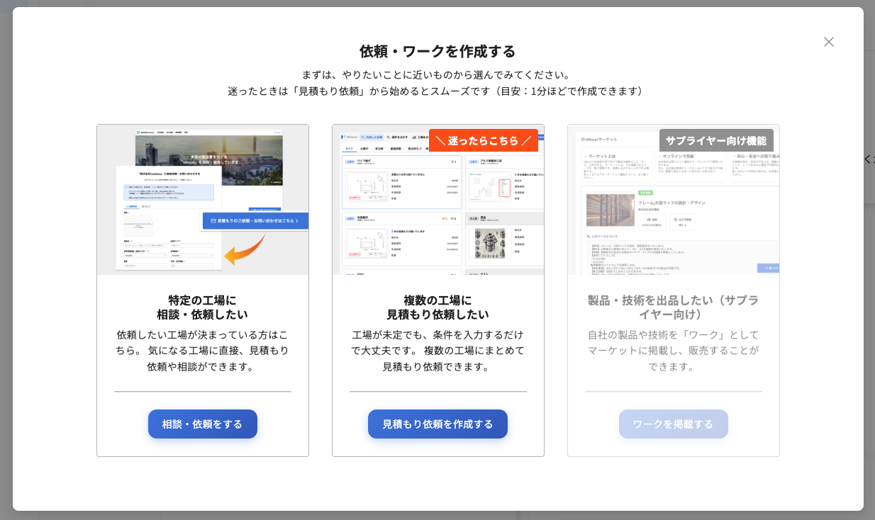 見積もりを依頼する｜Mitsuri ヘルプセンター