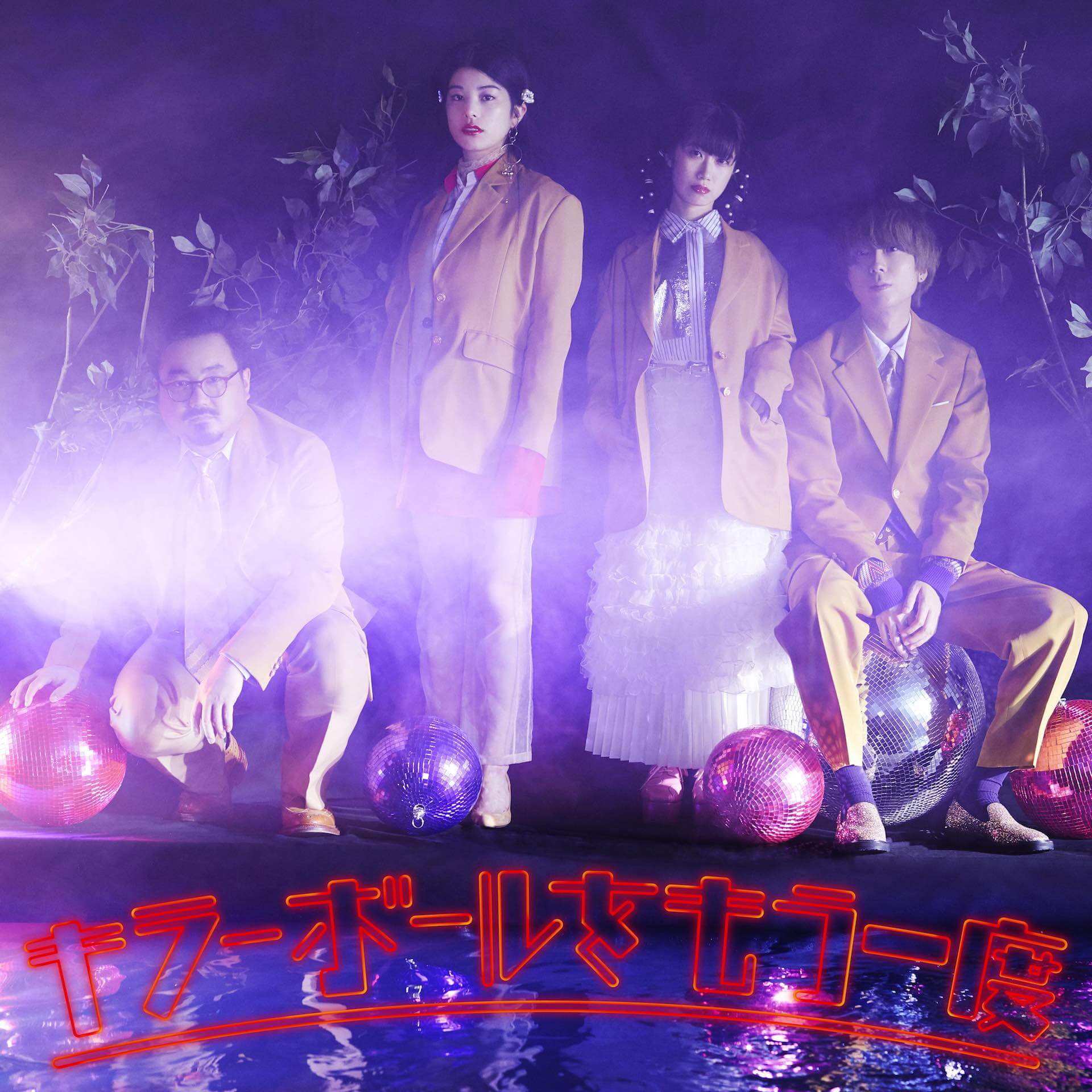 ゲスの極み乙女。がニューアルバム『ストリーミング、CD、レコード