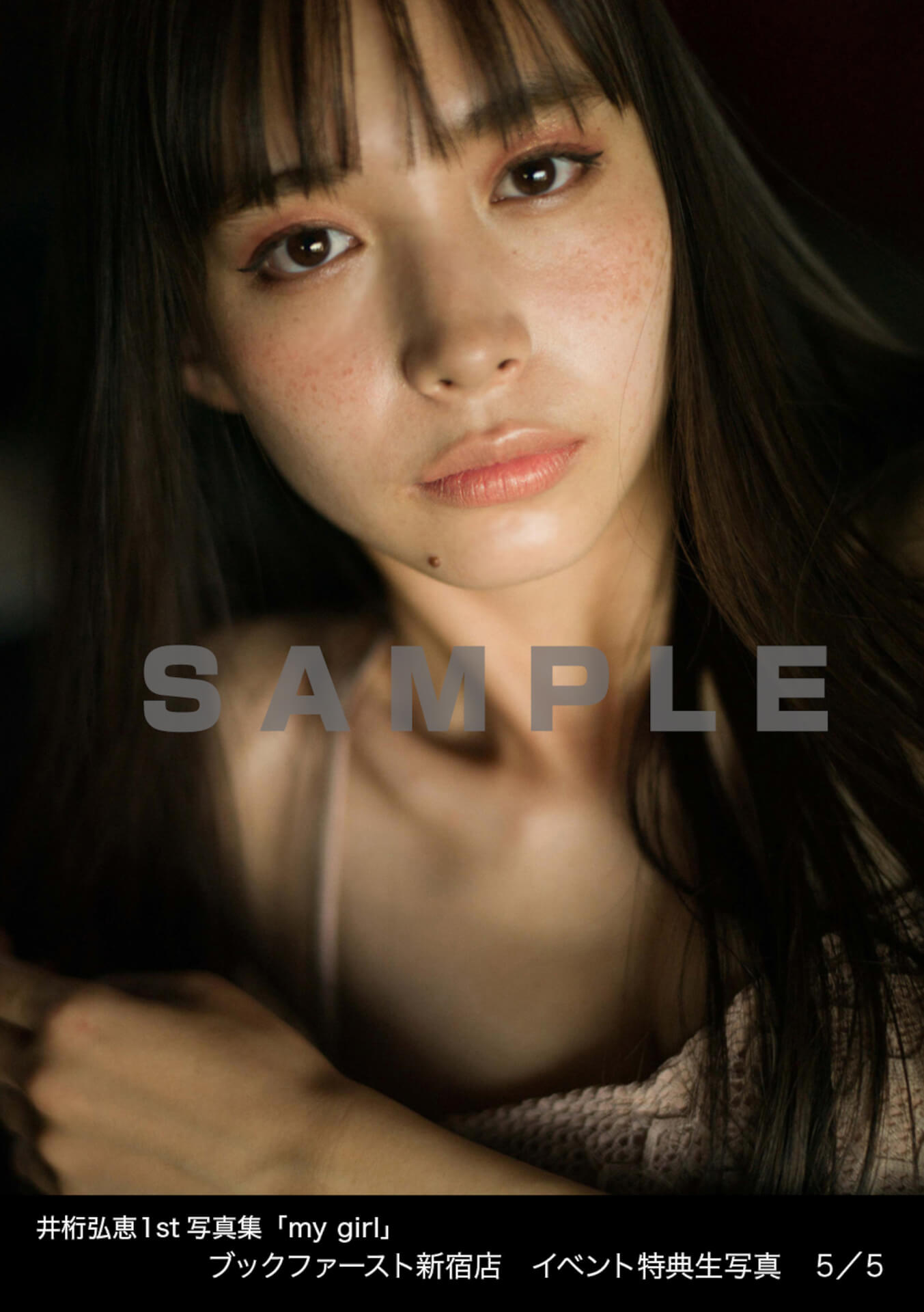 スレンダーボディで妖麗な魅力を発揮する井桁弘恵1st写真集『my girl