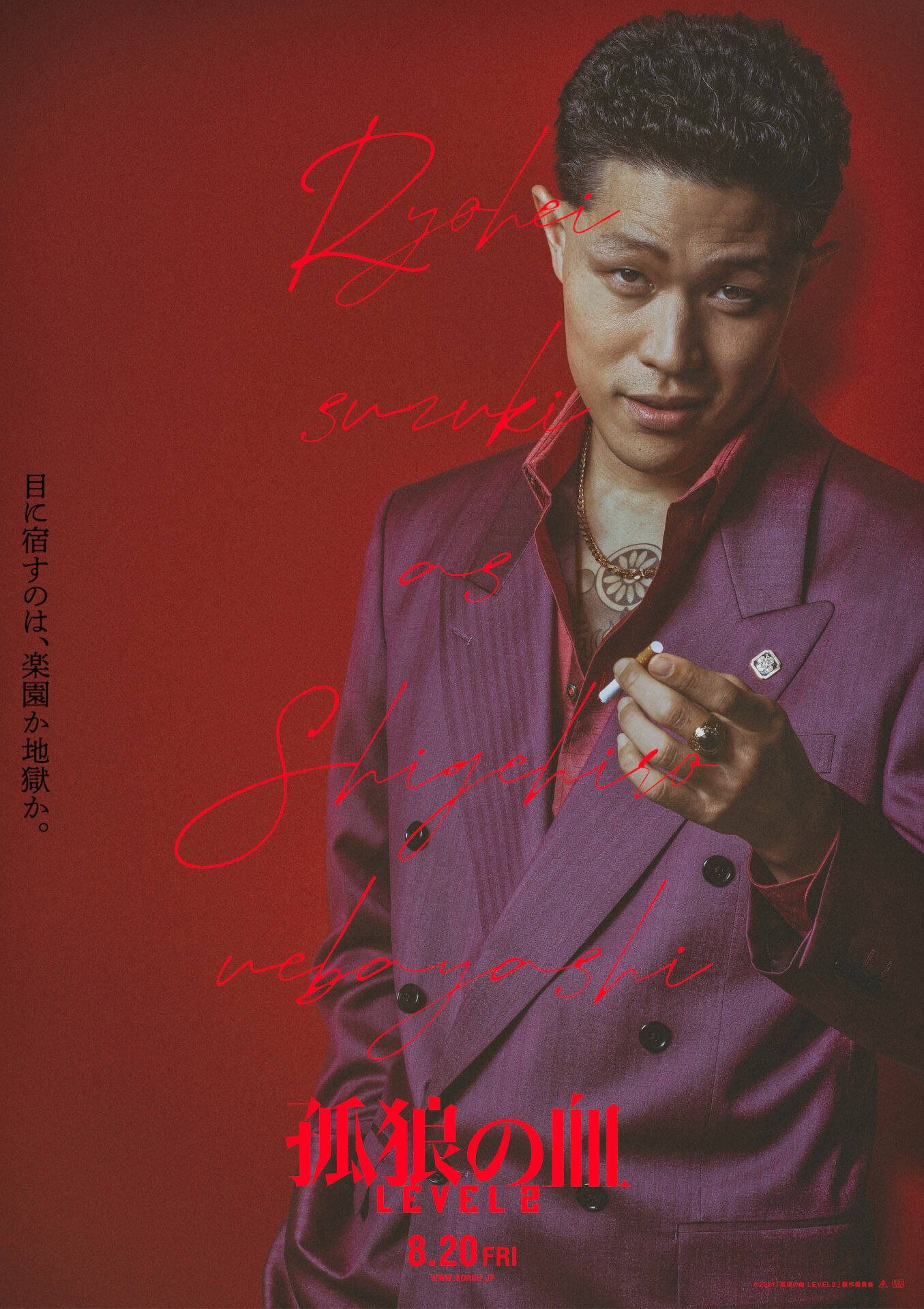 危険な香り漂う『孤狼の血 LEVEL2』のキャラクターポスター全8種が解禁