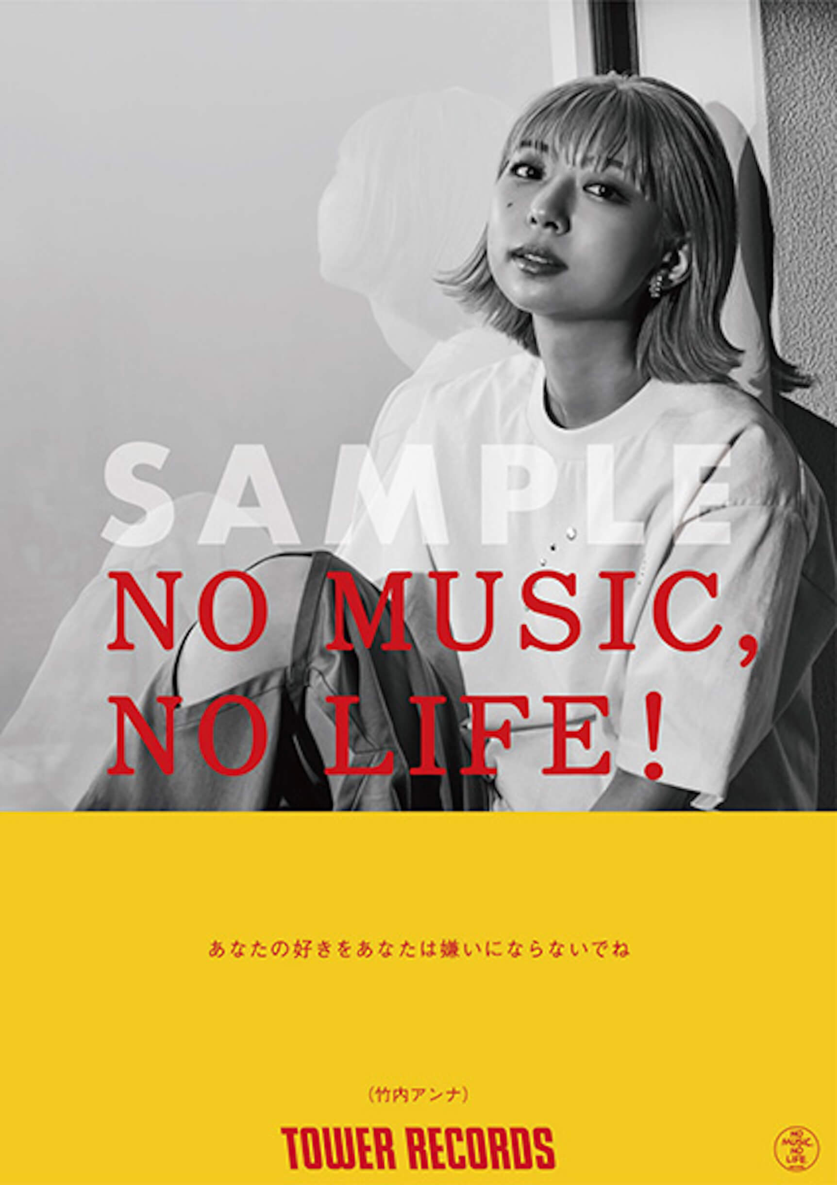 no music no life B1ポスター / のん 2/8限定価格】 no music no life