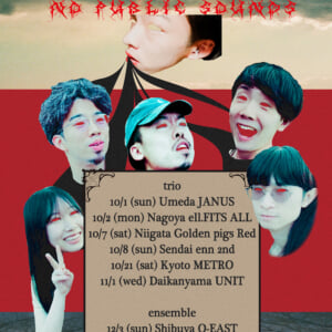 君島大空、2ndアルバム『no public sounds』を本日リリース｜特設