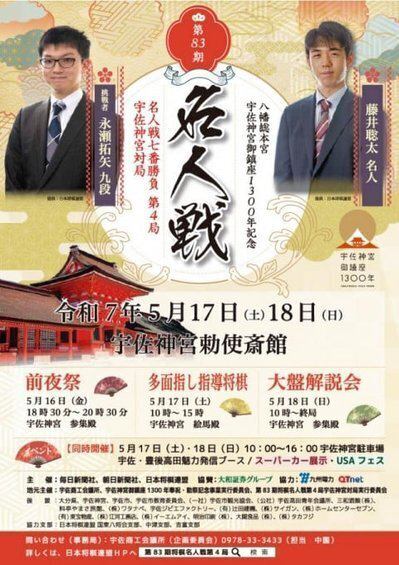 宇佐神宮】第83期将棋名人戦 第4局 | 宇佐ホテルリバーサイド