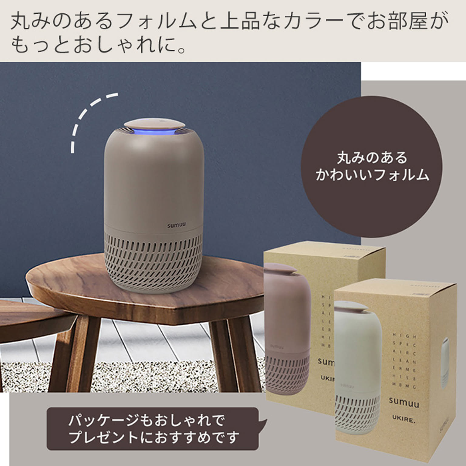 sumuu スムウ 高機能空気洗浄機 ウキレ UKIRE 6畳 HEPAフィルター 除菌