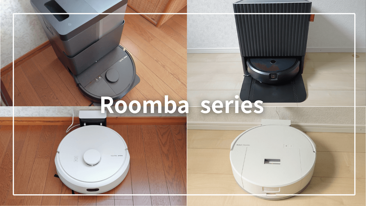 ルンバ 693」を使って写真と動画でレビュー！従来のルンバ 692,671との