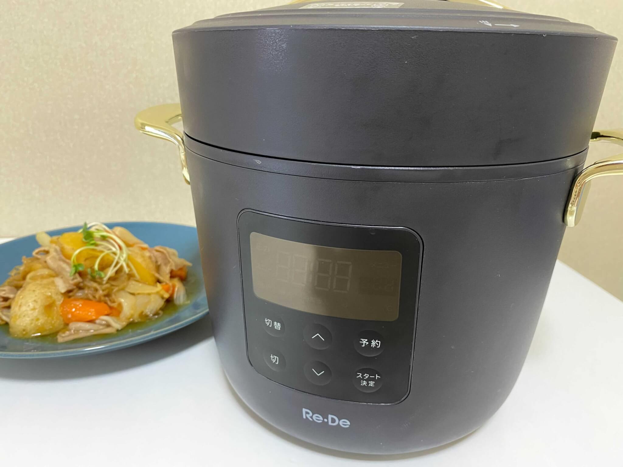 Re・De Pot (リデポット)」電気圧力鍋 使用レビュー！機能性とデザイン