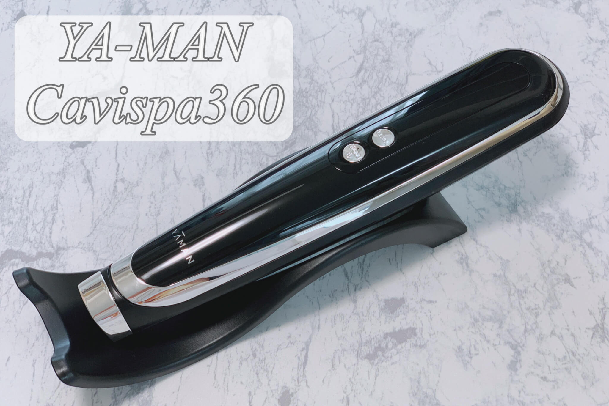 ヤーマンのキャビスパ360を実際に使ってレビュー！効果的な使い方や