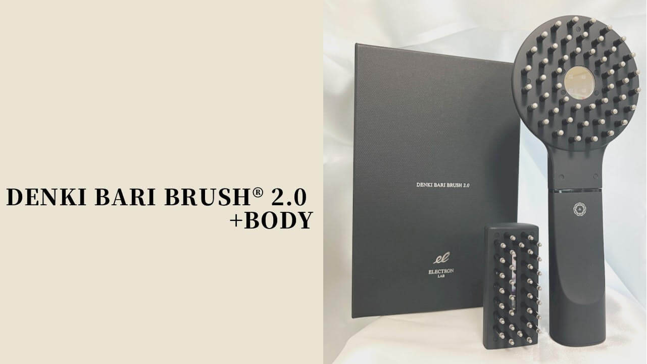 デンキバリブラシ ® 2.0 + ボディを使ってレビュー！全身ケアも可能な
