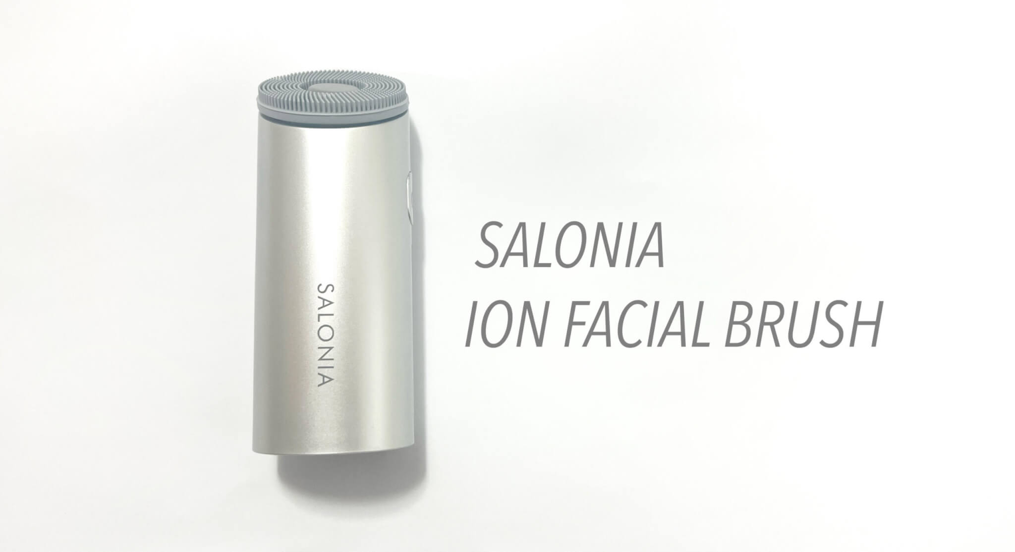 サロニア イオンフェイシャルブラシを使ってレビュー！洗顔ブラシの