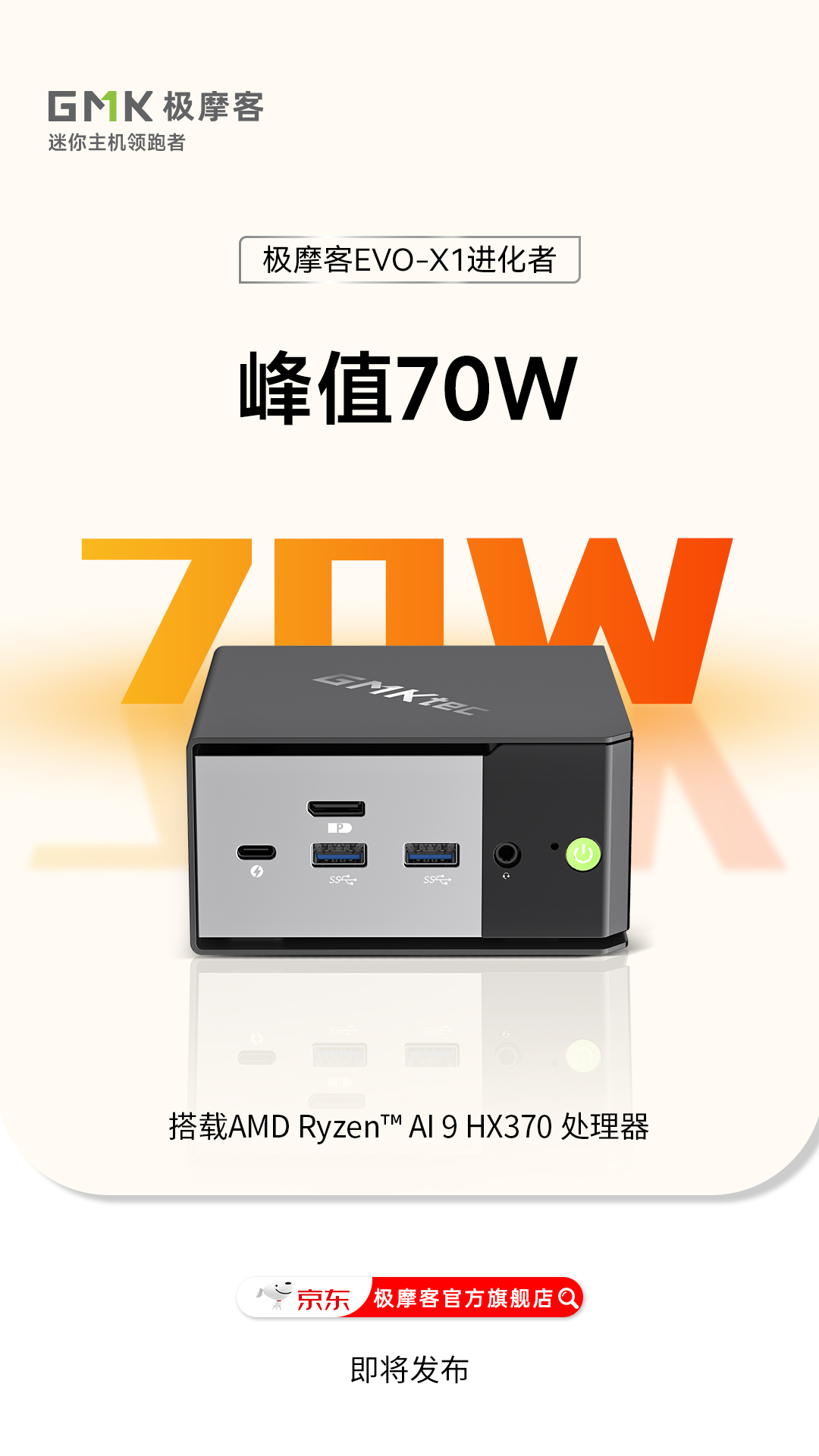 GMK Readies AMD Ryzen AI HX370-Based 