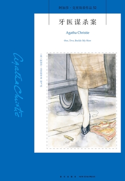 阿加莎·克里斯蒂-全部作品在线阅读-微信读书