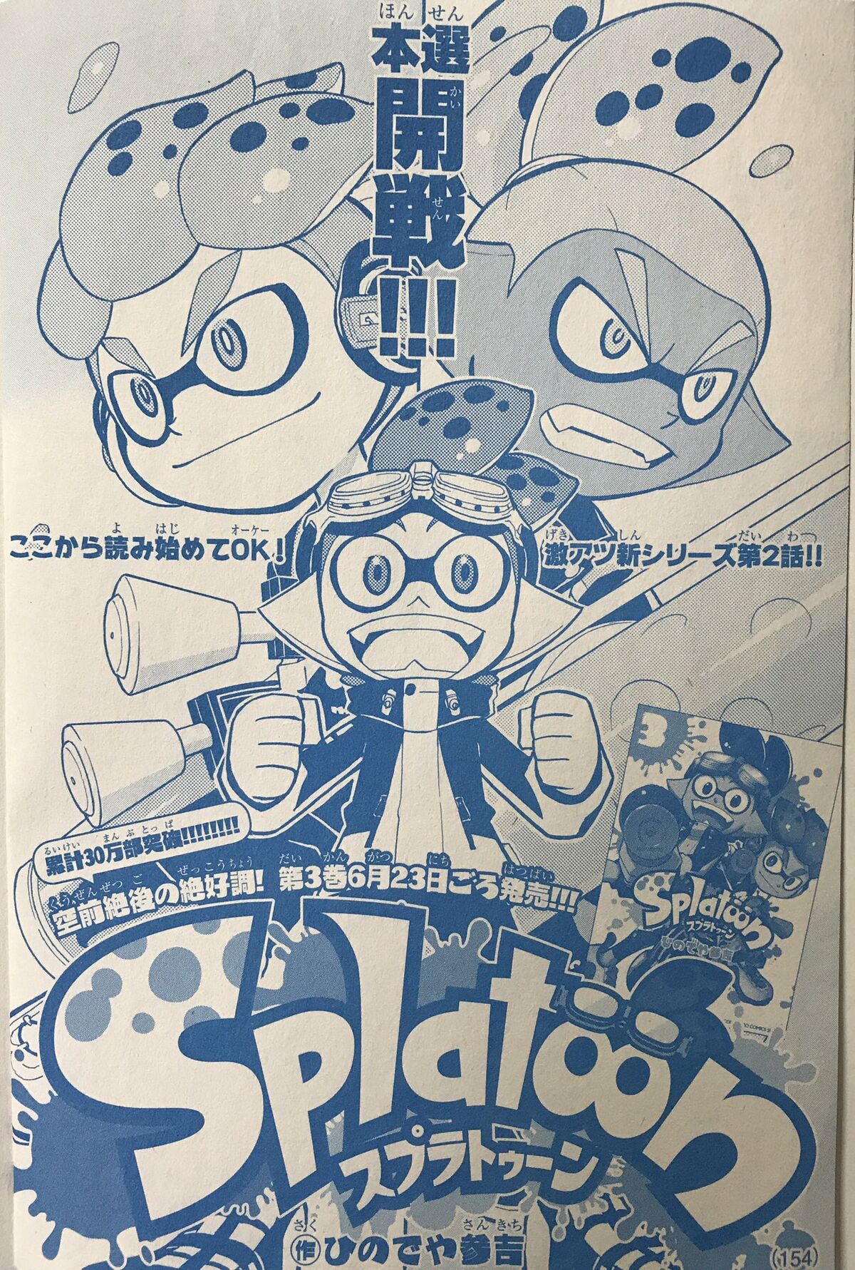 Chapter 12: Main Round - Inkipedia, the Splatoon wiki