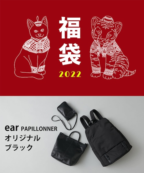 ear PAPILLONNER（イアパピヨネ）の「【2022福袋】ear PAPILLONNER