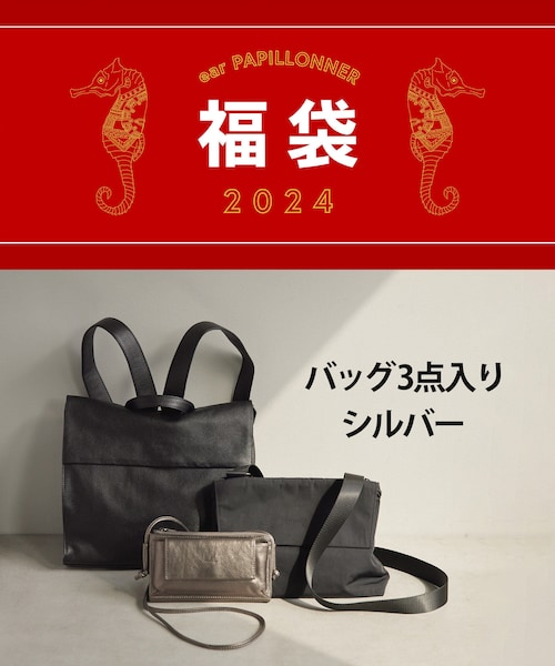 ear PAPILLONNER（イアパピヨネ）の「【2024福袋/予約特典あり】ear